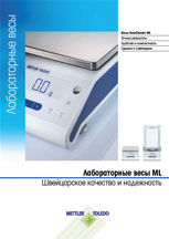 ��������� ������� METTLER TOLEDO