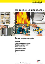 ��������� ������� Nabertherm