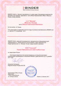Компания NIKOLAB подтвердила статус официального дистрибьютора продукции BINDER