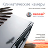 Новая брошюра Memmert на русском языке