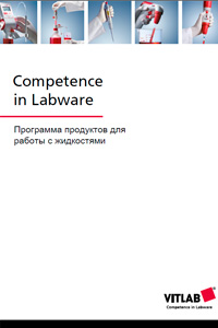 Новый каталог VITLAB на русском языке