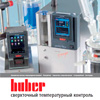 Новый каталог Huber «Сверхточный температурный контроль 2017» на русском языке Новый каталог Huber «Сверхточный температурный контроль 2017» на русском языке