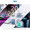 Новый каталог IKA 2024 Новый каталог IKA 2024