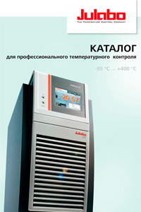 Новый каталог фирмы Julabo 