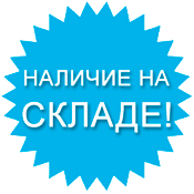 Информация о наличии оборудования на складе в Москве