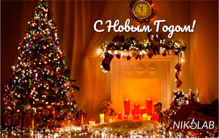 С Новым годом и Рождеством!