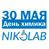Компания NIKOLAB поздравляет специалистов отрасли с Днём химика! Компания NIKOLAB поздравляет специалистов отрасли с Днём химика!