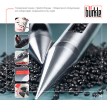 Новый каталог Bürkle на русском языке