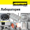 Новый каталог Nabertherm «Высокотемпературное лабораторное оборудование» на русском языке Новый каталог Nabertherm «Высокотемпературное лабораторное оборудование» на русском языке