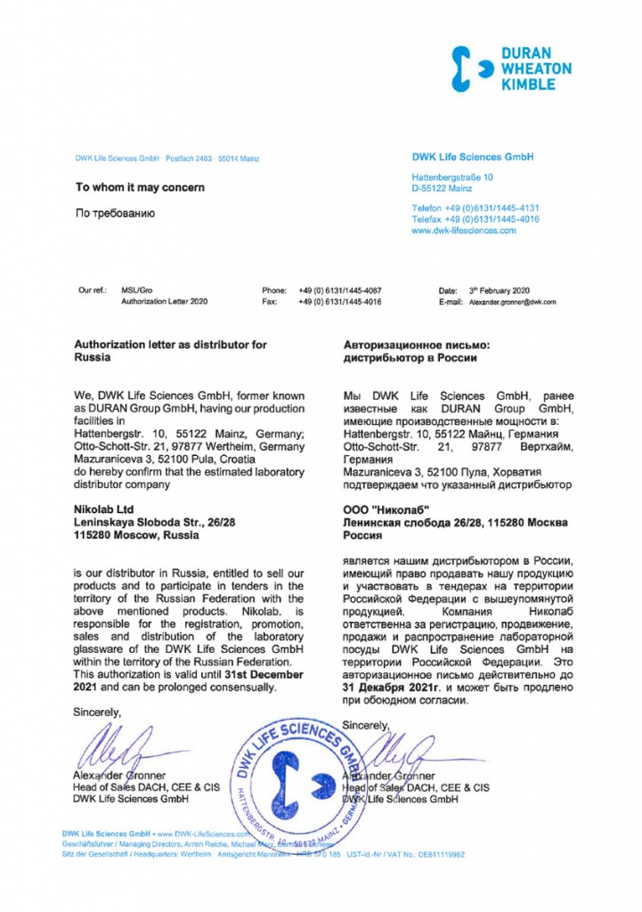 Авторизационное письмо DURAN Group 2020 Авторизационное письмо DURAN Group 2020